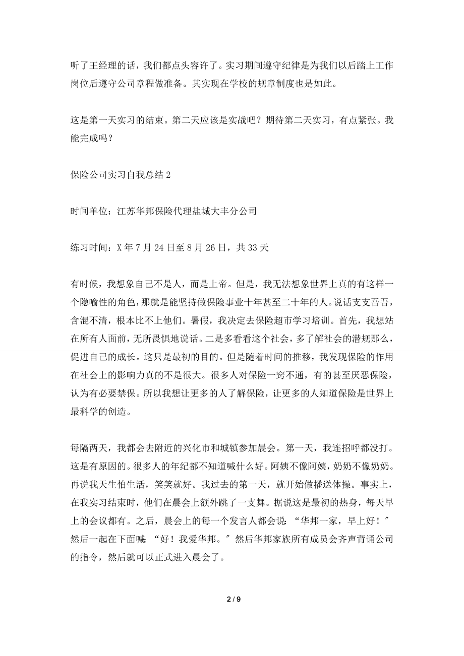 保险公司实习自我总结.doc_第2页