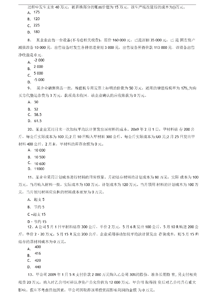 初级会计师考试《初级会计实务》单选题测试.pdf_第2页