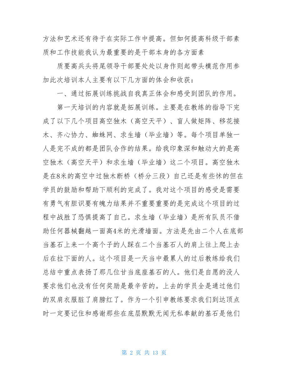 公务员,个人培训总结,科长.doc_第2页