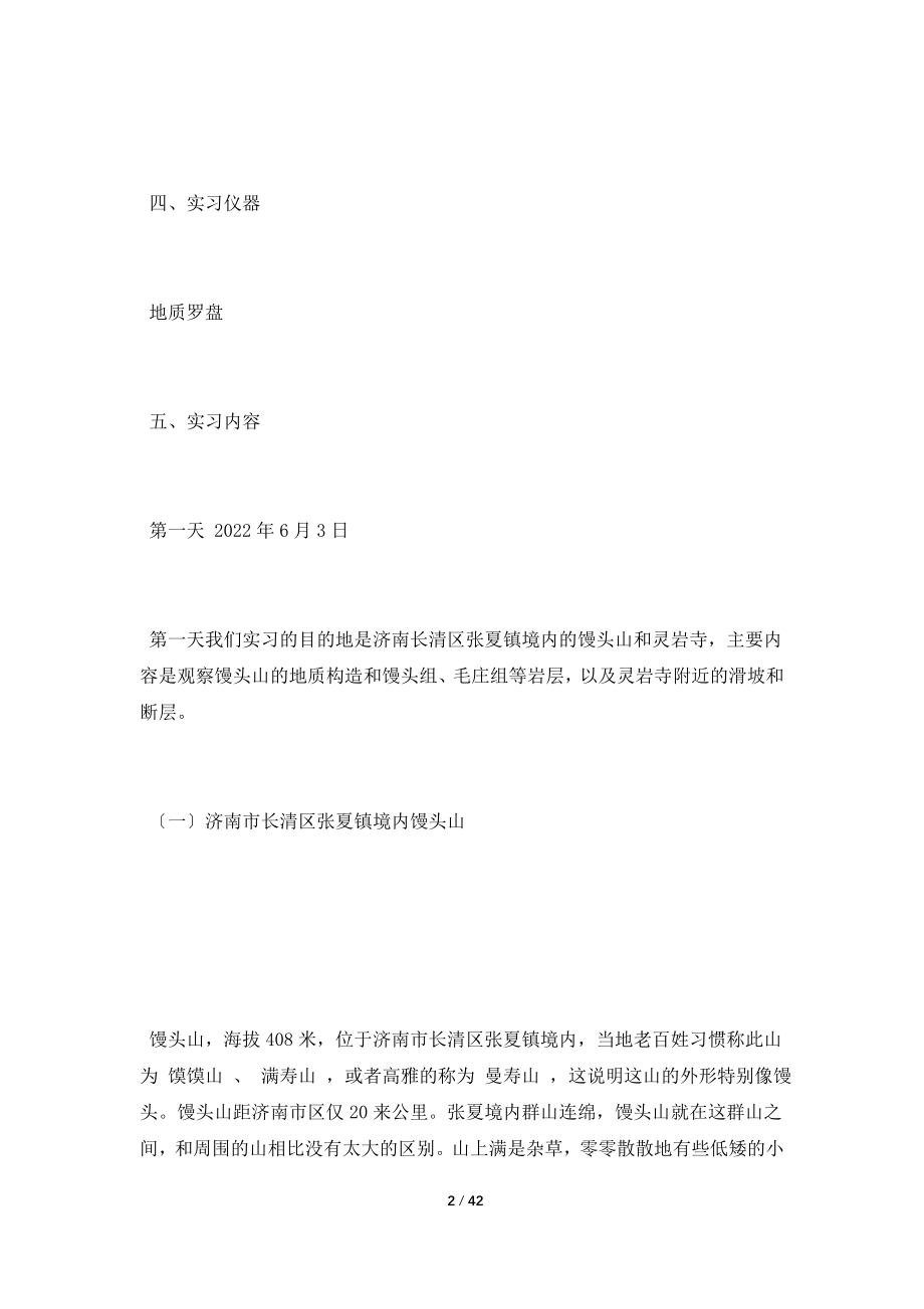 2022地质实习总结报告.doc_第2页