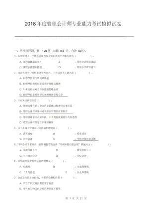 管理会计师(中级)专业能力考试模拟题.pdf