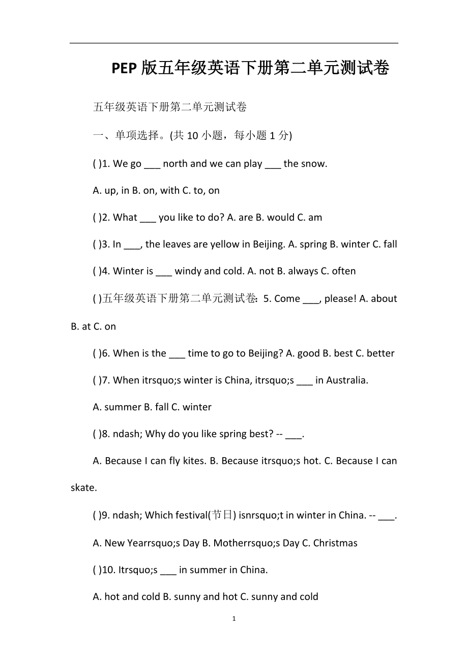 PEP版五年级英语下册第二单元测试卷.doc_第1页