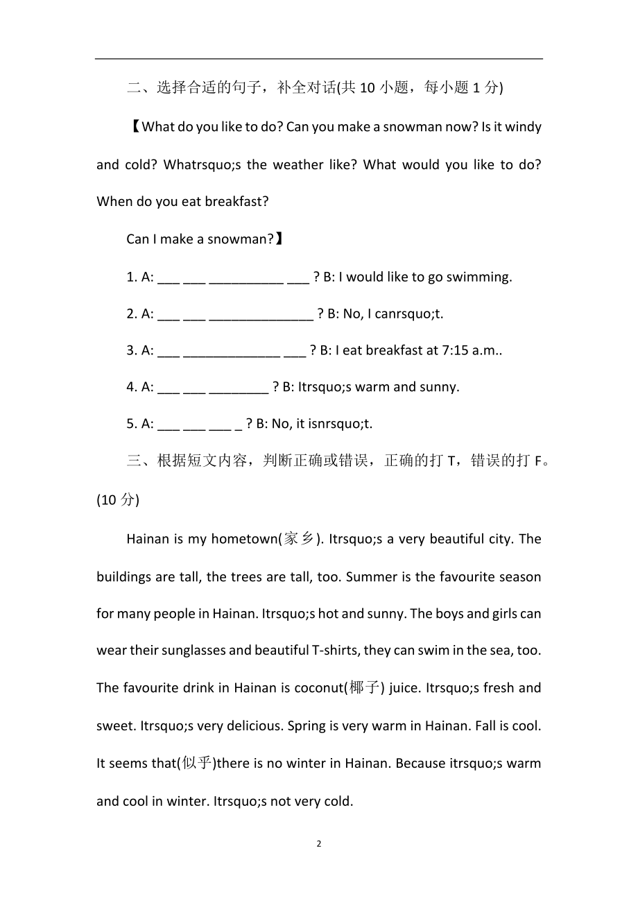 PEP版五年级英语下册第二单元测试卷.doc_第2页