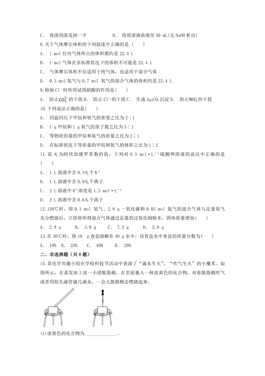 第2章《海水中的重要元素--钠和氯》单元检测题--上学期高一化学人教版（2019）必修第一册.docx_第2页