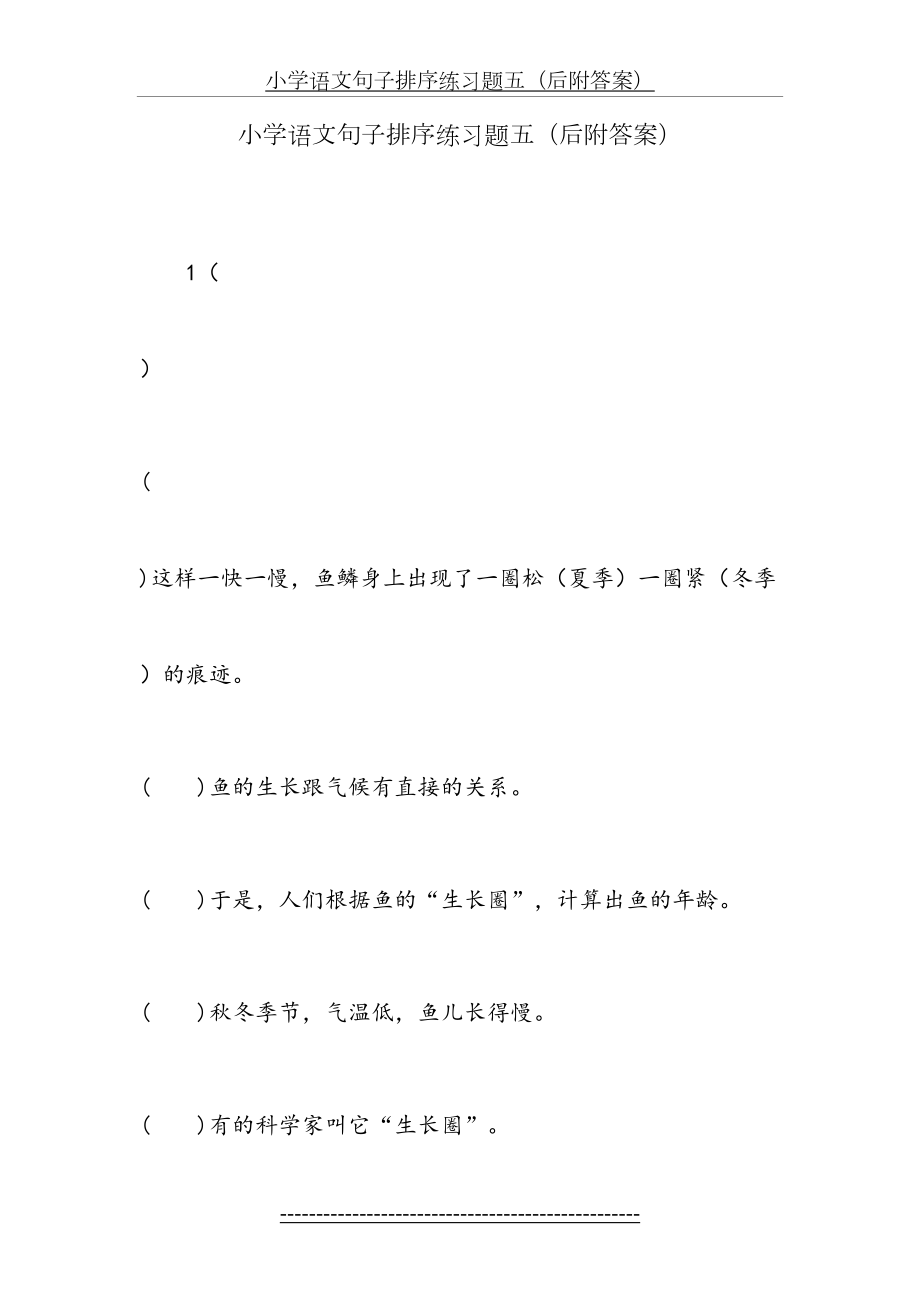 小学语文句子排序练习题五(后附答案).doc_第2页