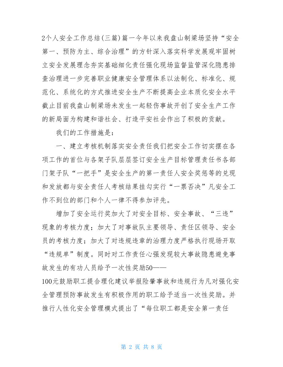 个人安全履职总结.doc_第2页