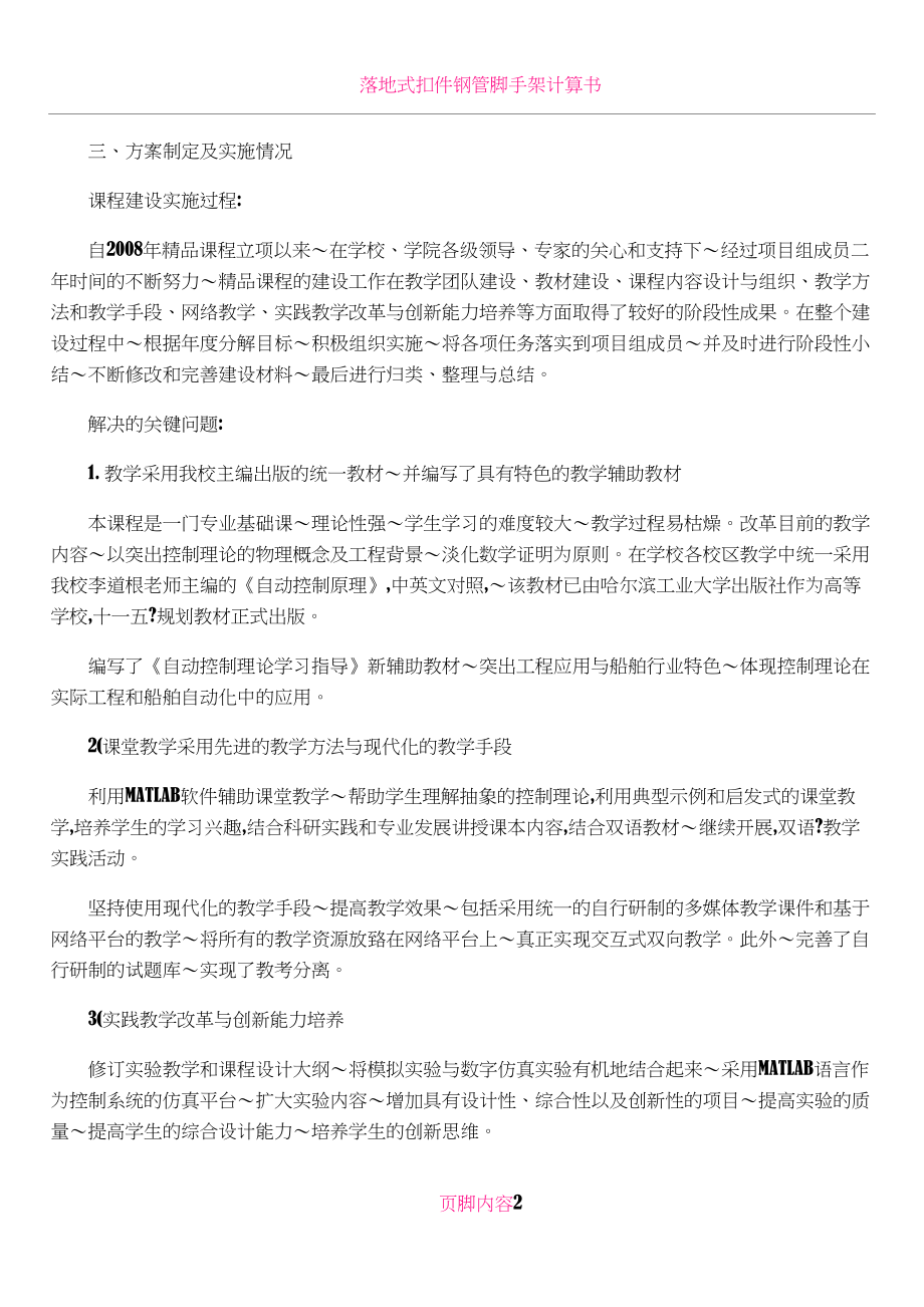 《自动控制原理》精品课程建设总结报告.doc_第2页