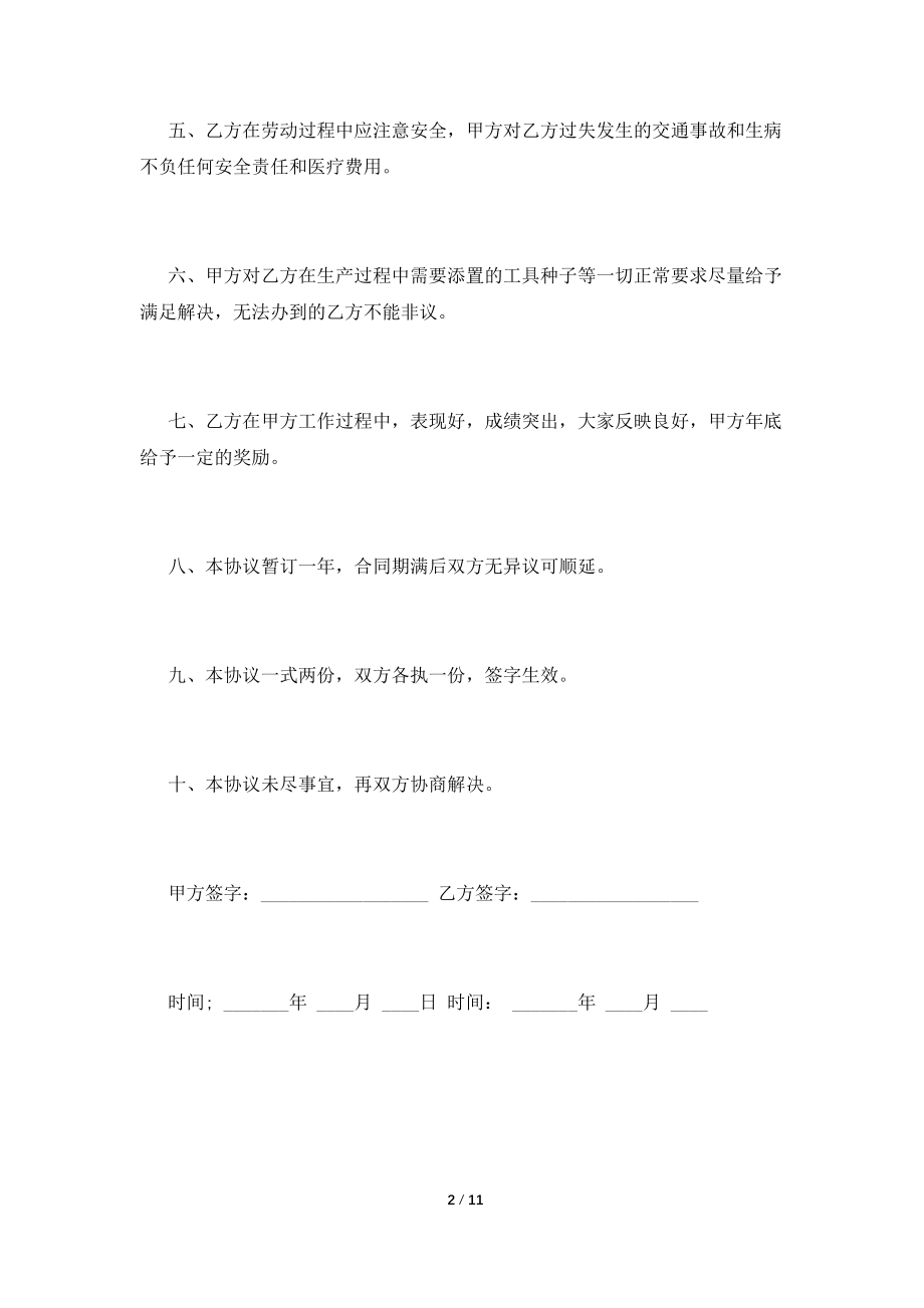 保洁员临时工劳动合同.doc_第2页