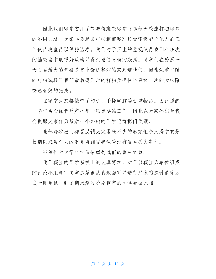 大学舍长个人总结.doc_第2页