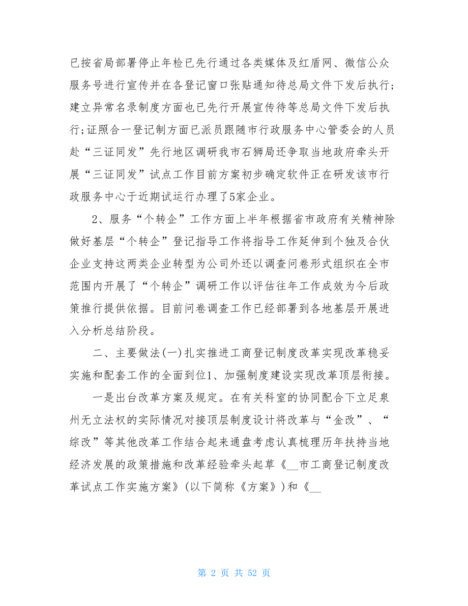 工商局企业登记个人总结.doc_第2页