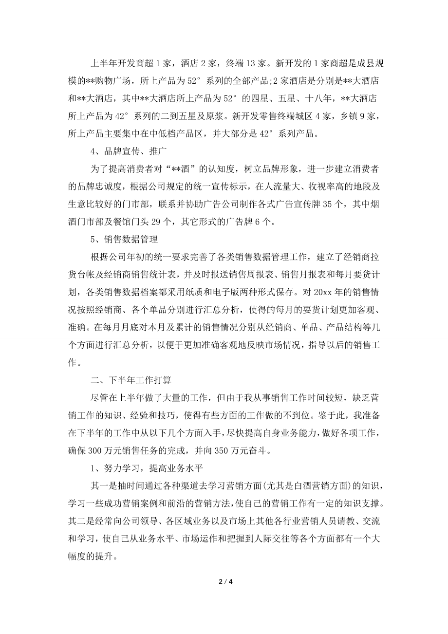 白酒销售人员工作计划.doc_第2页