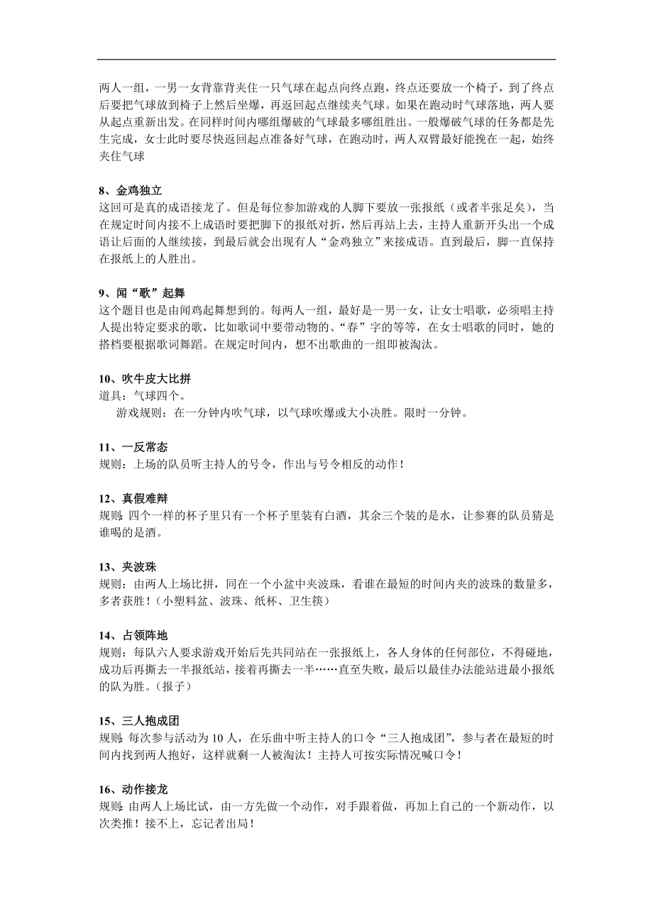 企业年会公司尾牙策划方案 年会游戏大全.doc_第2页