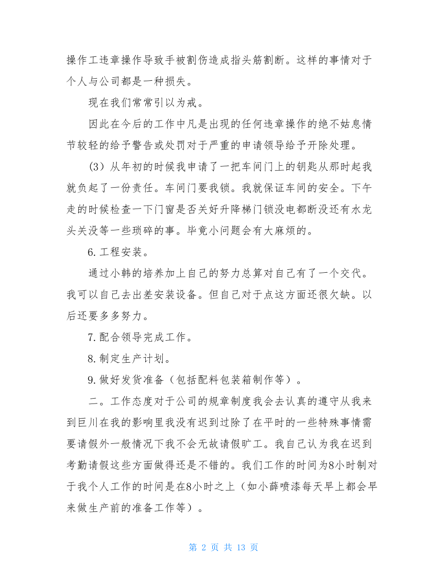 生产管理个人半年总结.doc_第2页