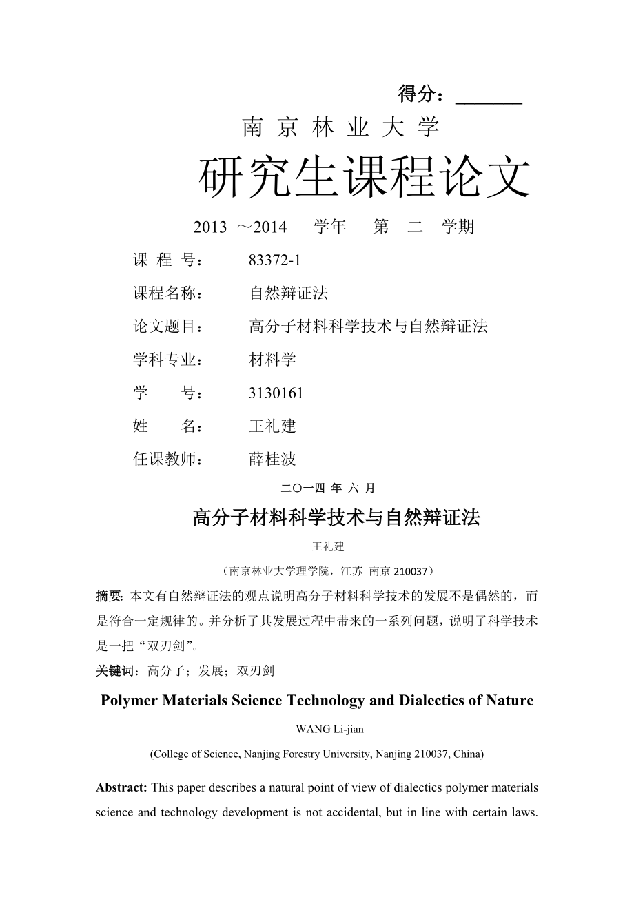 高分子材料科学技术与自然辩证法.doc_第2页