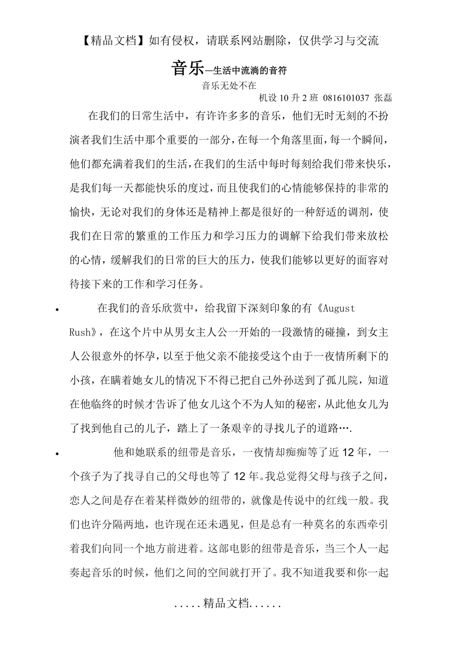 音乐基础知识欣赏.doc_第2页