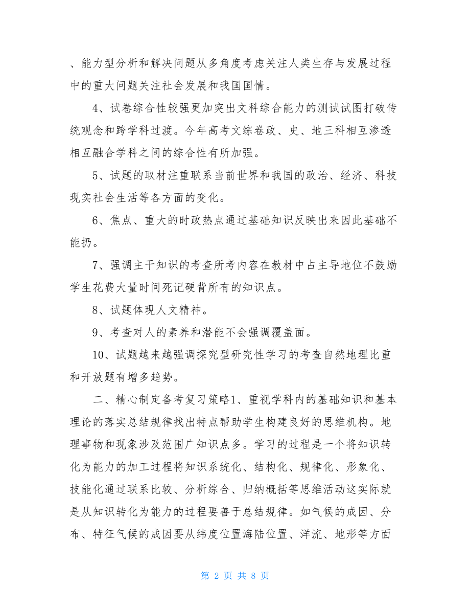 高三地理教师个人总结.doc_第2页