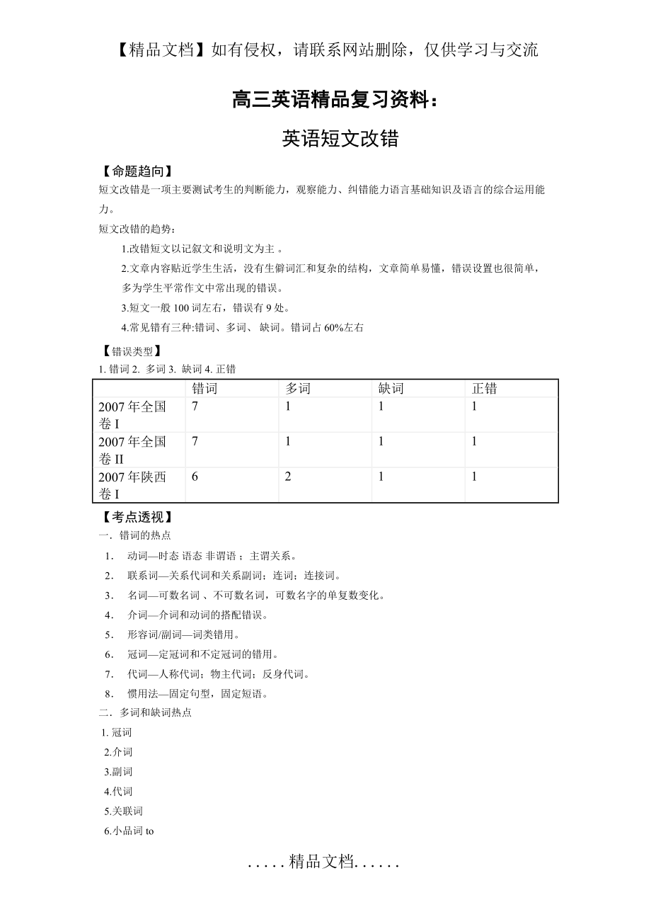 高三英语精品复习资料.doc_第2页