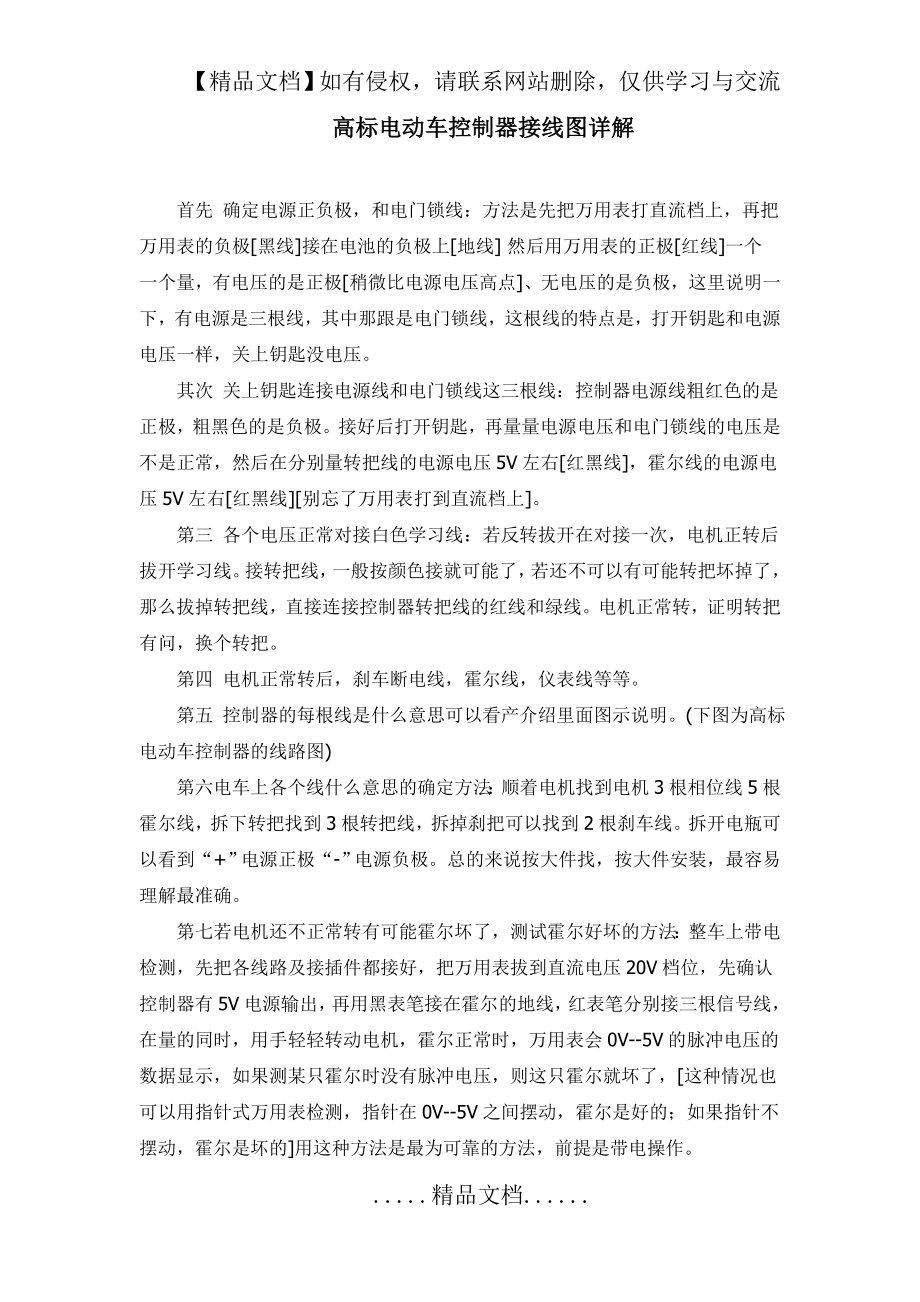 高标电动车控制器接线图详解.doc_第2页