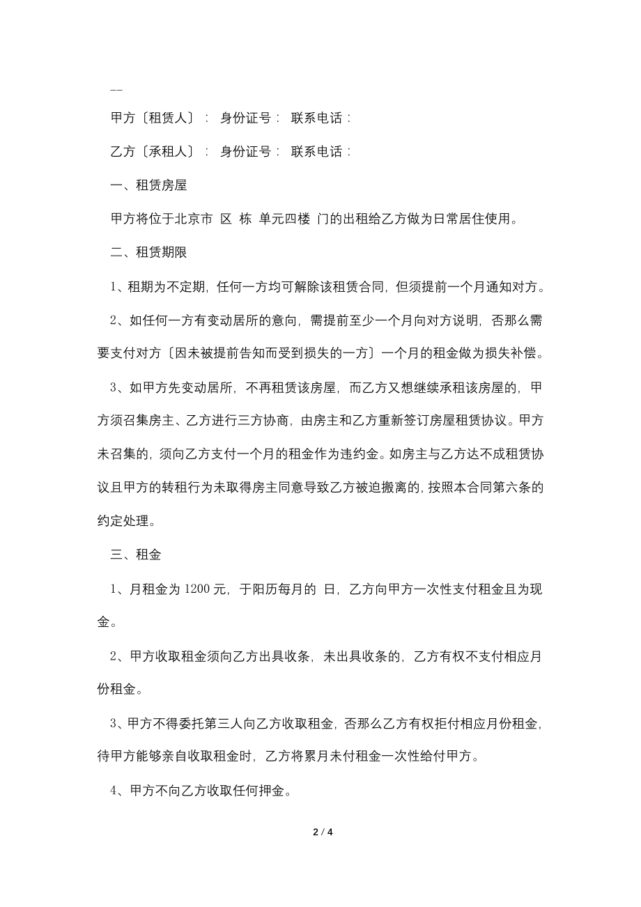 2022公司租房协议范本.doc_第2页