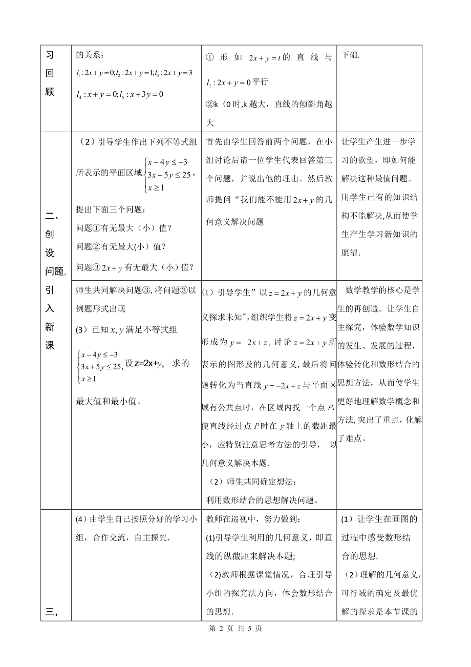 《3.3.2简单的线性规划问题》教案.doc_第2页