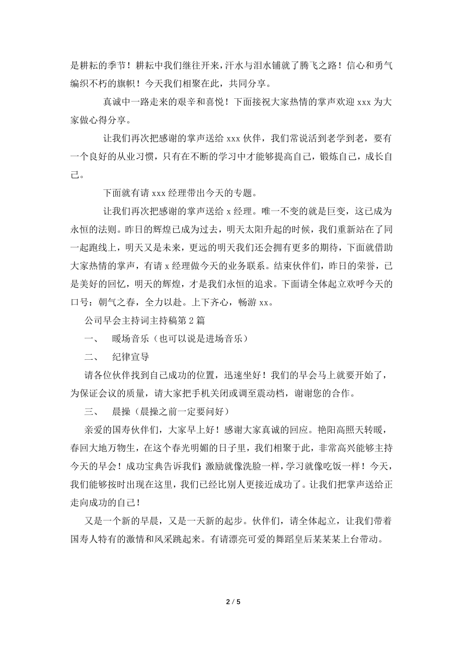 公司早会主持词主持稿.doc_第2页