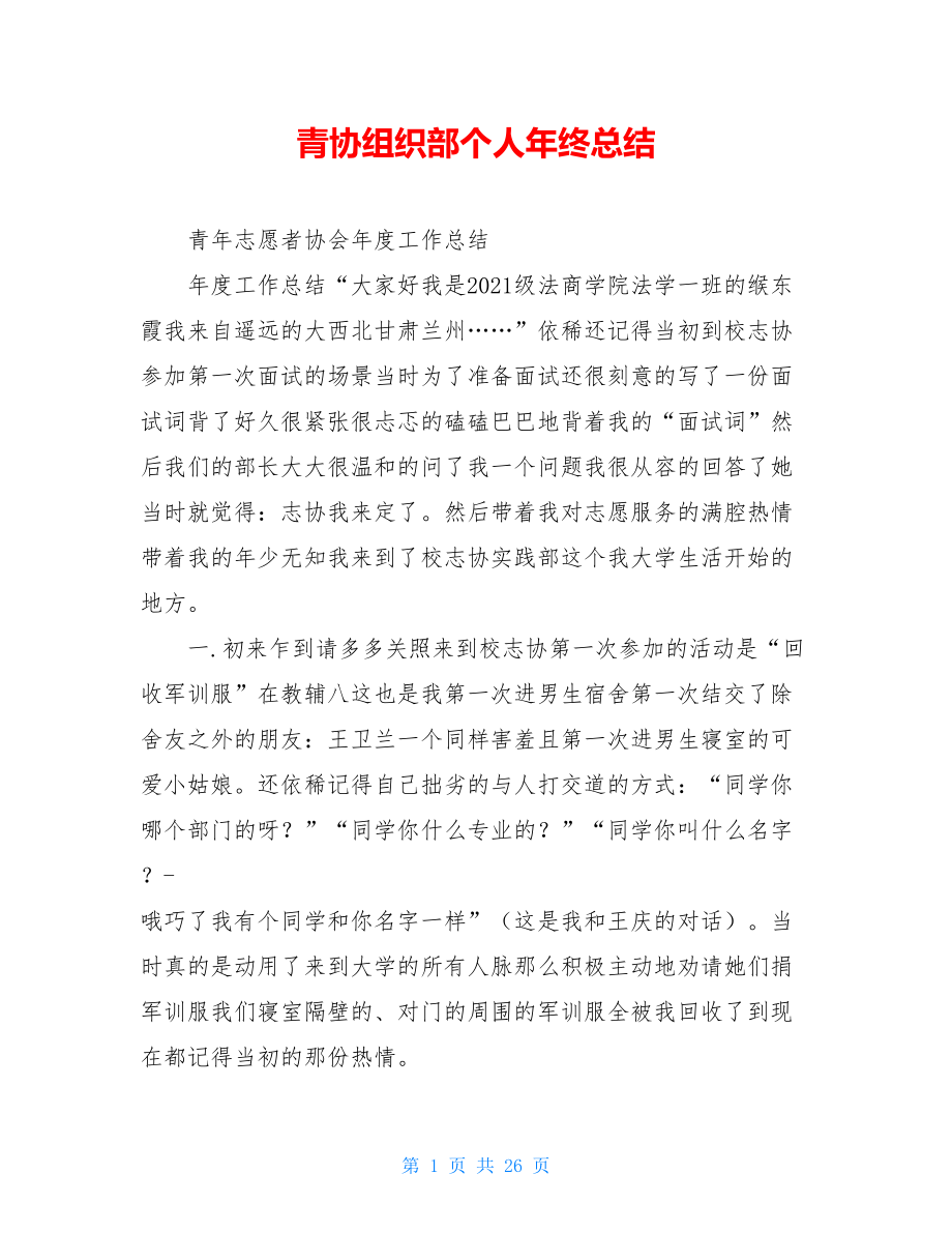 青协组织部个人年终总结.doc_第1页