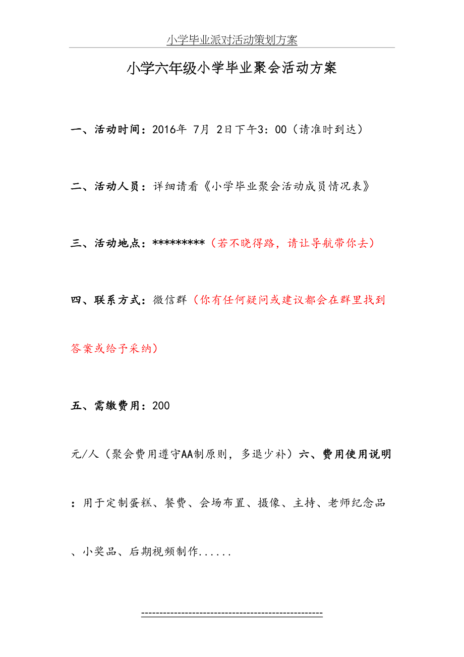 小学毕业聚会活动方案.doc_第2页