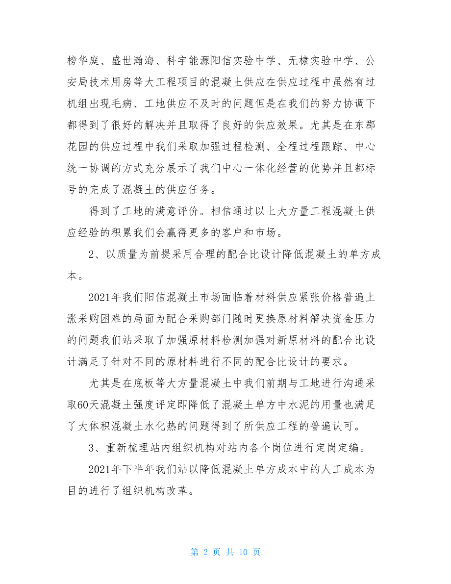 混凝土销售个人总结.doc_第2页