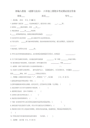 部编人教版《道德与法治》六年级上册期末考试测试卷含答案.pdf