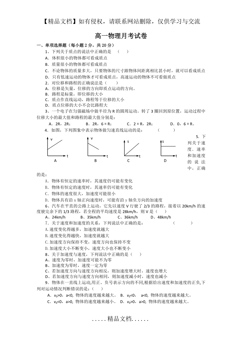 高一物理必修一第一章测试题.doc_第2页