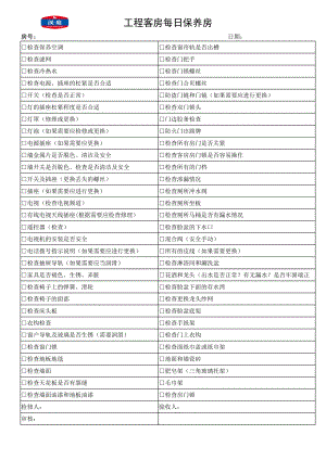 连锁商务品牌中高端酒店资料 工程保养房.pdf