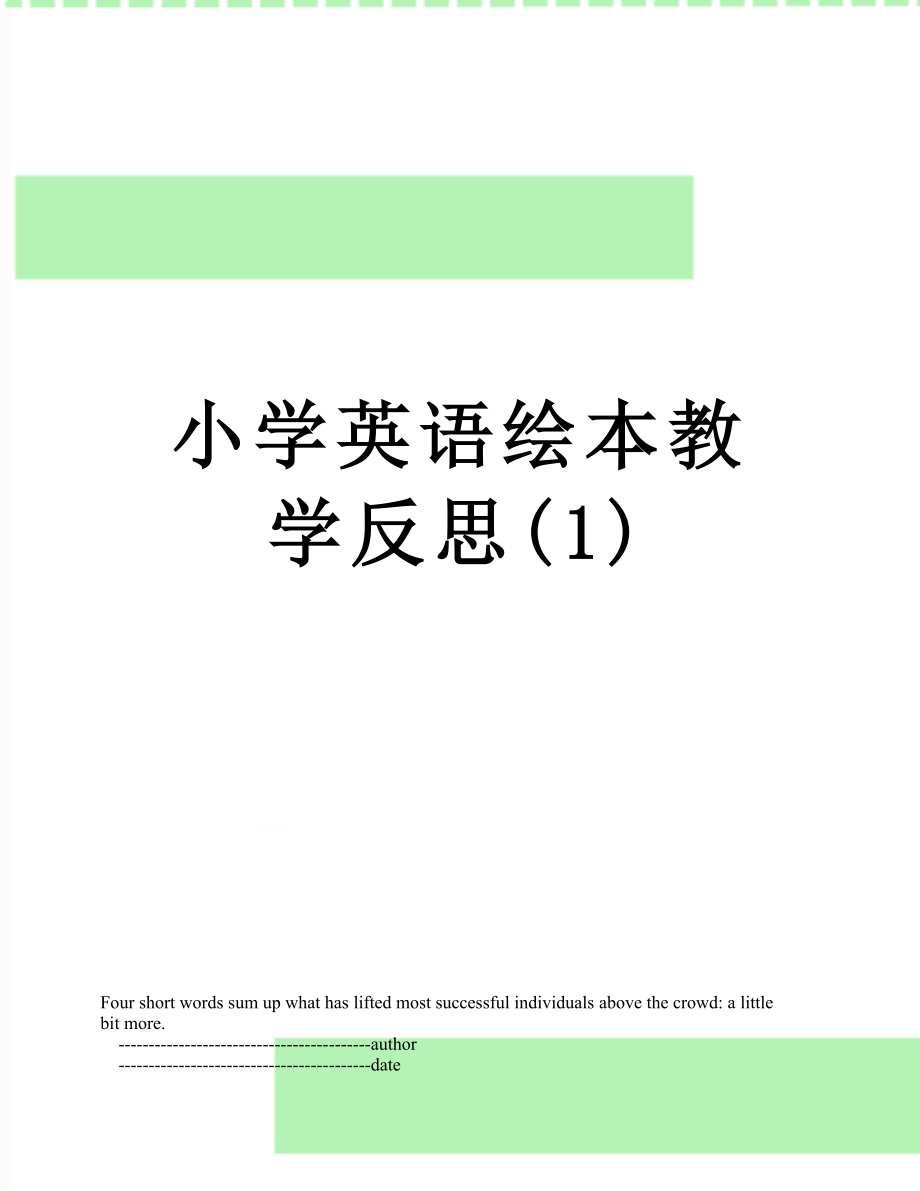 小学英语绘本教学反思(1).doc_第1页