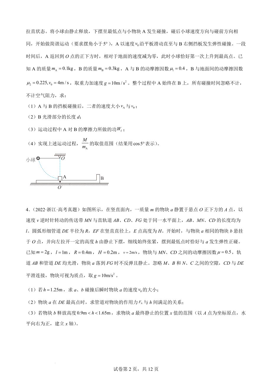 全国各地近3年（2020-2022）高考物理真题分类选编：解答题.docx_第2页