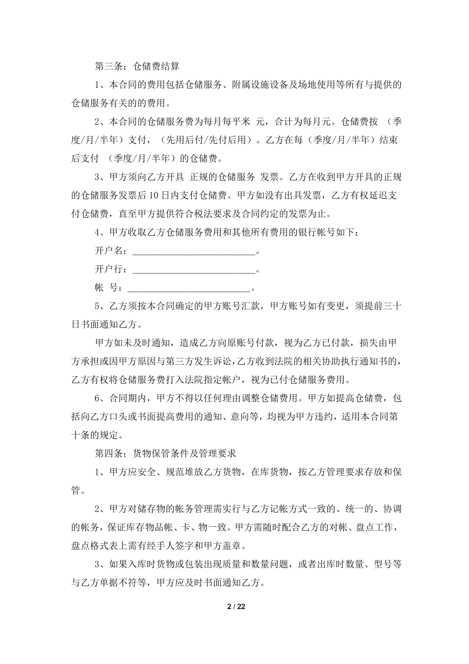 仓储服务合同锦集5篇.doc_第2页