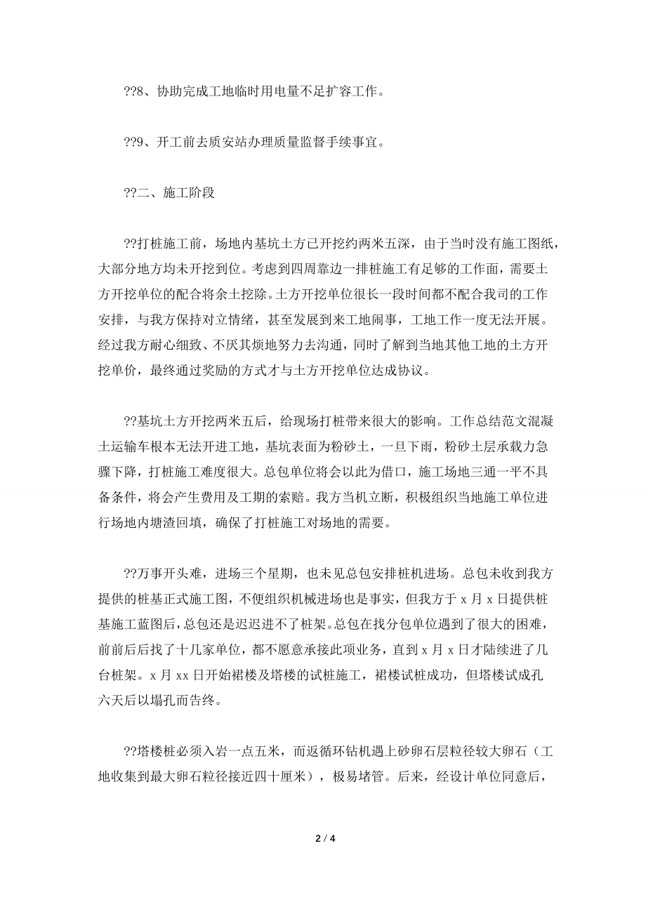 2021项目经理年终工作总结及2021工作计划范文.doc_第2页