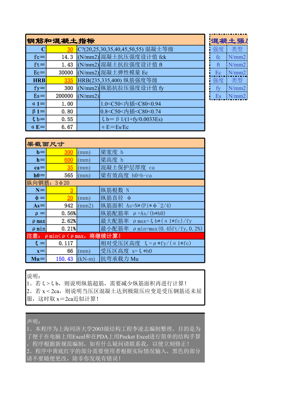 承载力计算-抗弯-矩形截面-单筋.xls_第1页