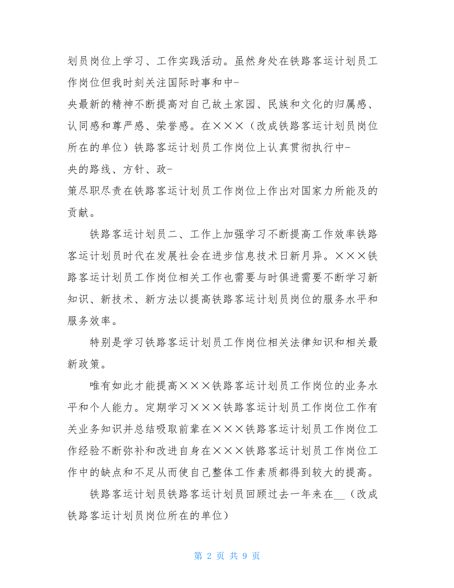 铁路客运员个人年度总结.doc_第2页