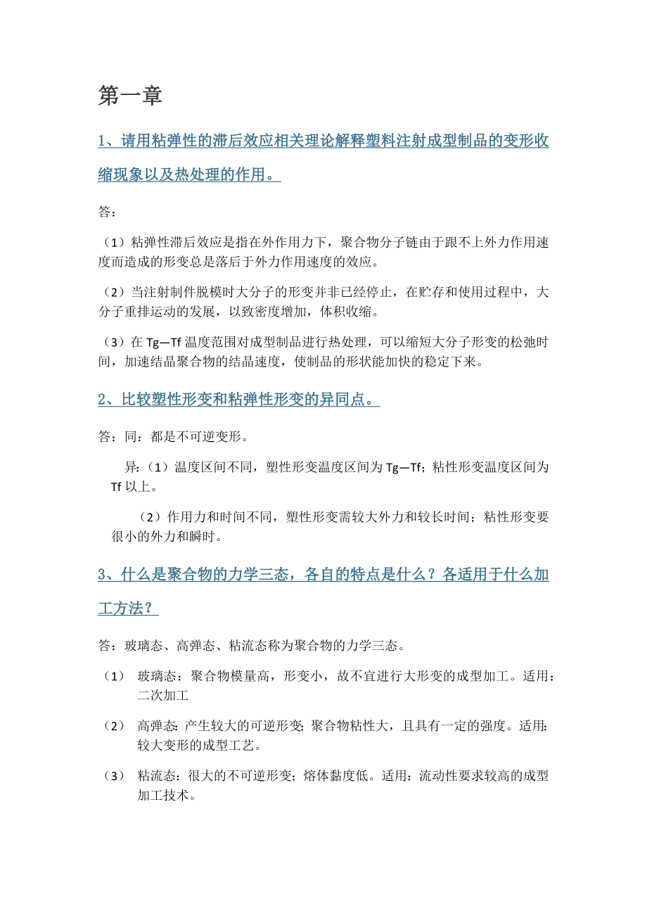 高分子课后习题答案.doc_第2页