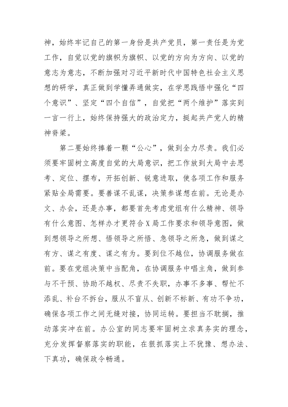 组织生活会支部书记总结发言范文（三篇）.docx_第2页