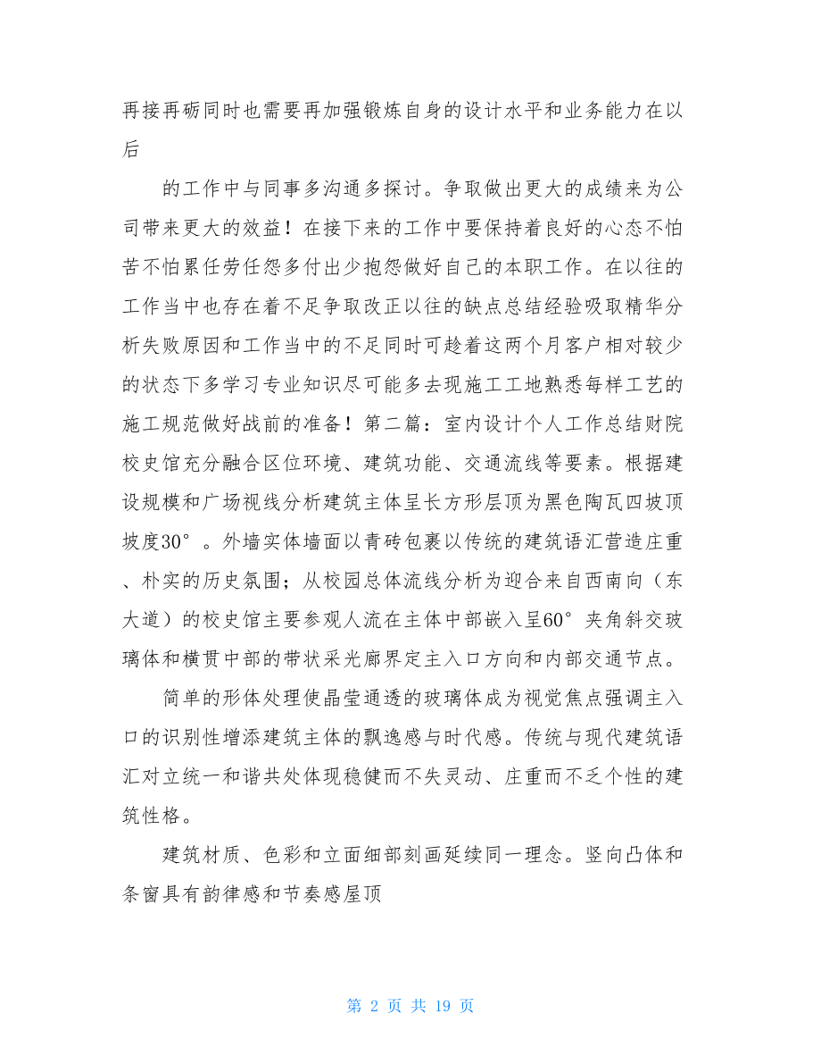 装潢设计个人工作总结.doc_第2页