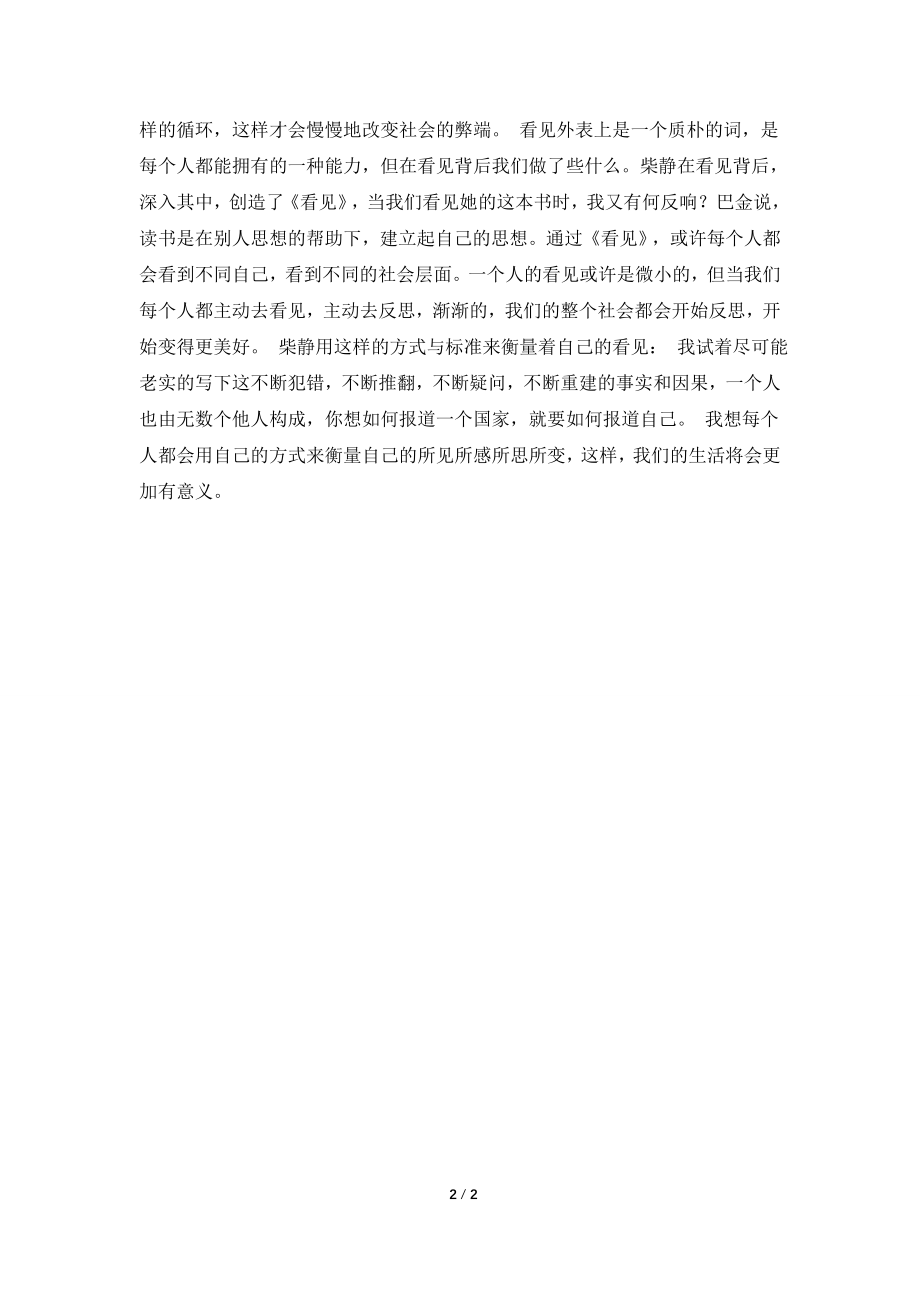 《看见》读后感1200字.doc_第2页