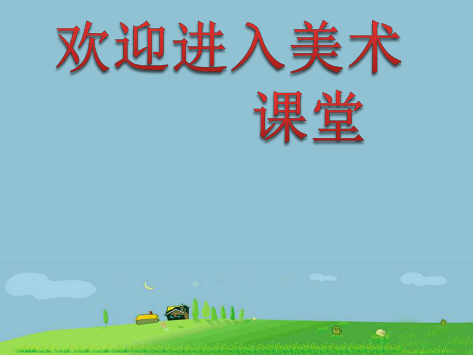 初中美术陶艺制作ppt课件.ppt_第1页