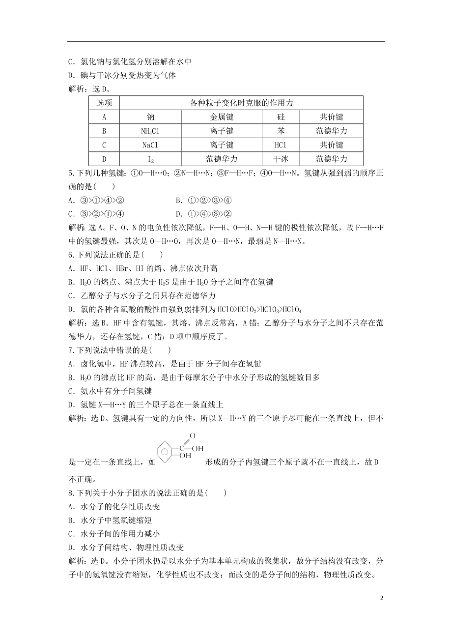 2021年高中化学 电子题库 第二章 第四节知能演练轻松闯关 鲁科版选修3.doc_第2页