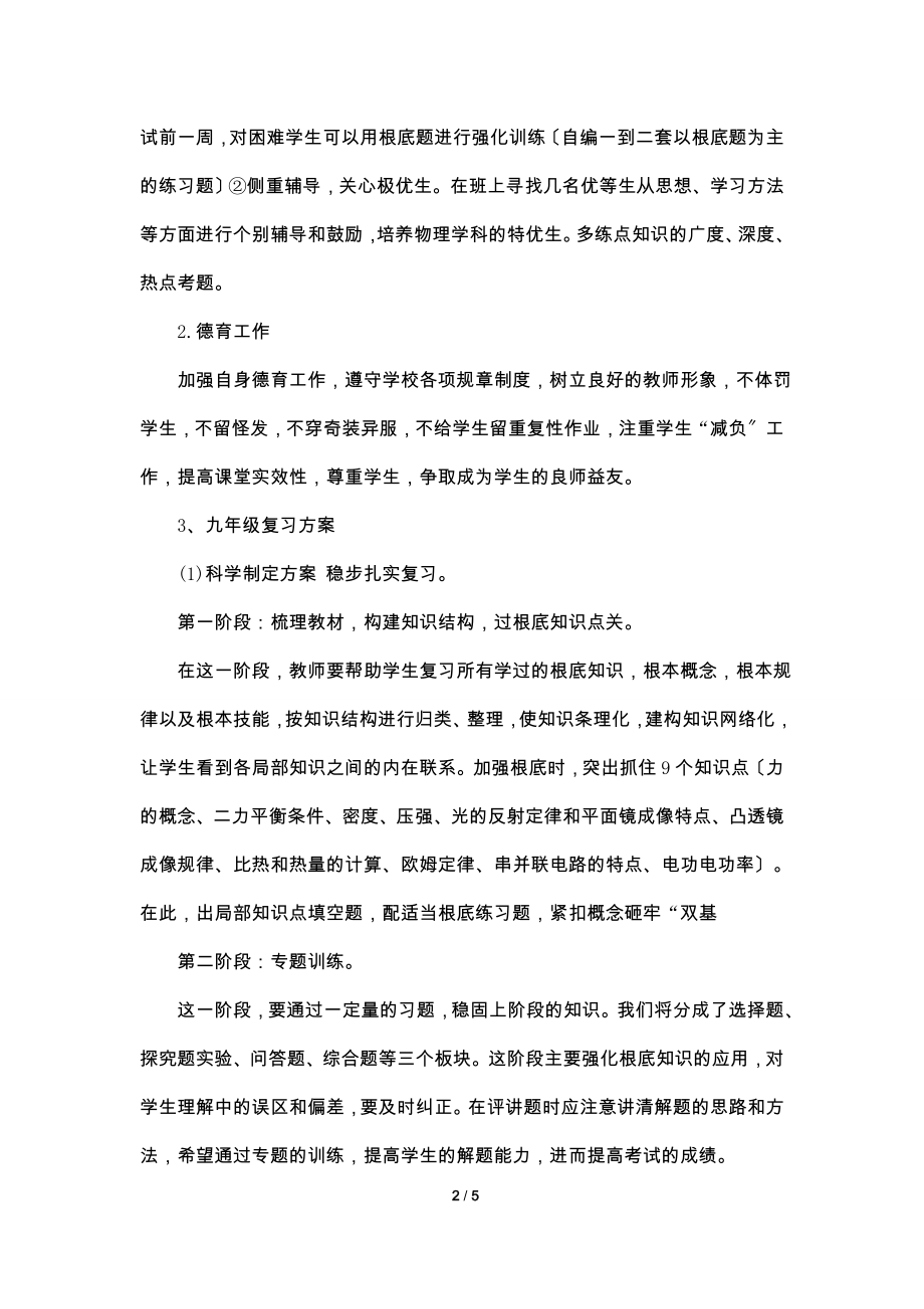 2022—2022学年度下学期物理教学工作计划.doc_第2页