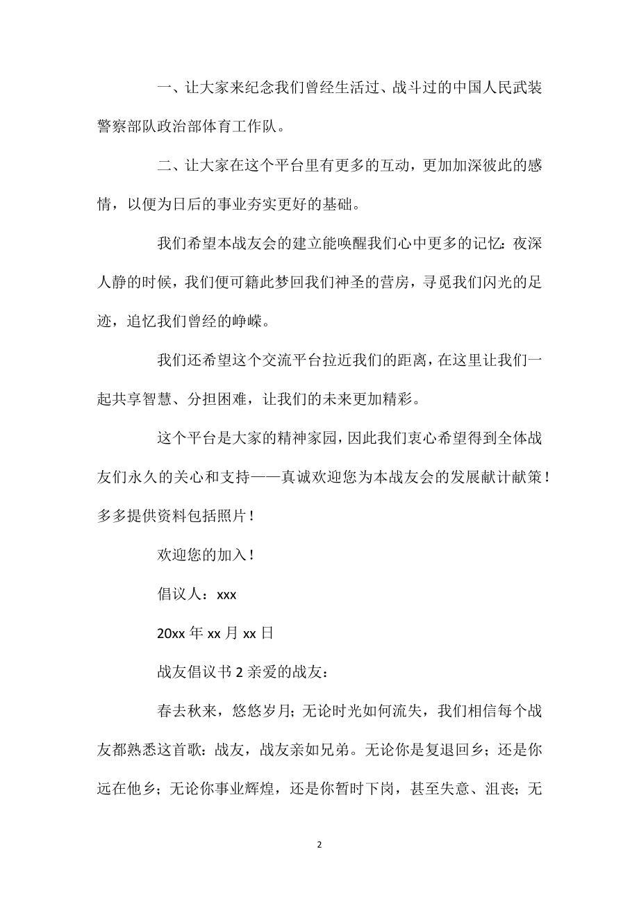 关于战友倡议书.doc_第2页