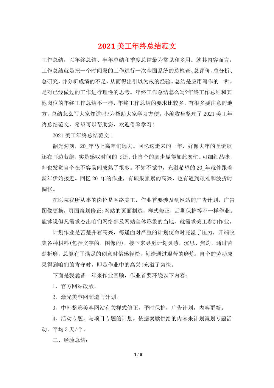 2021美工年终总结范文.doc_第1页