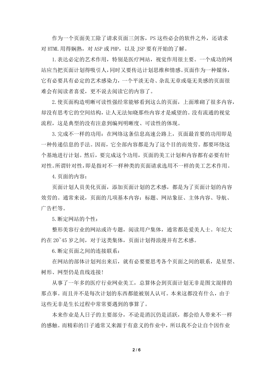 2021美工年终总结范文.doc_第2页