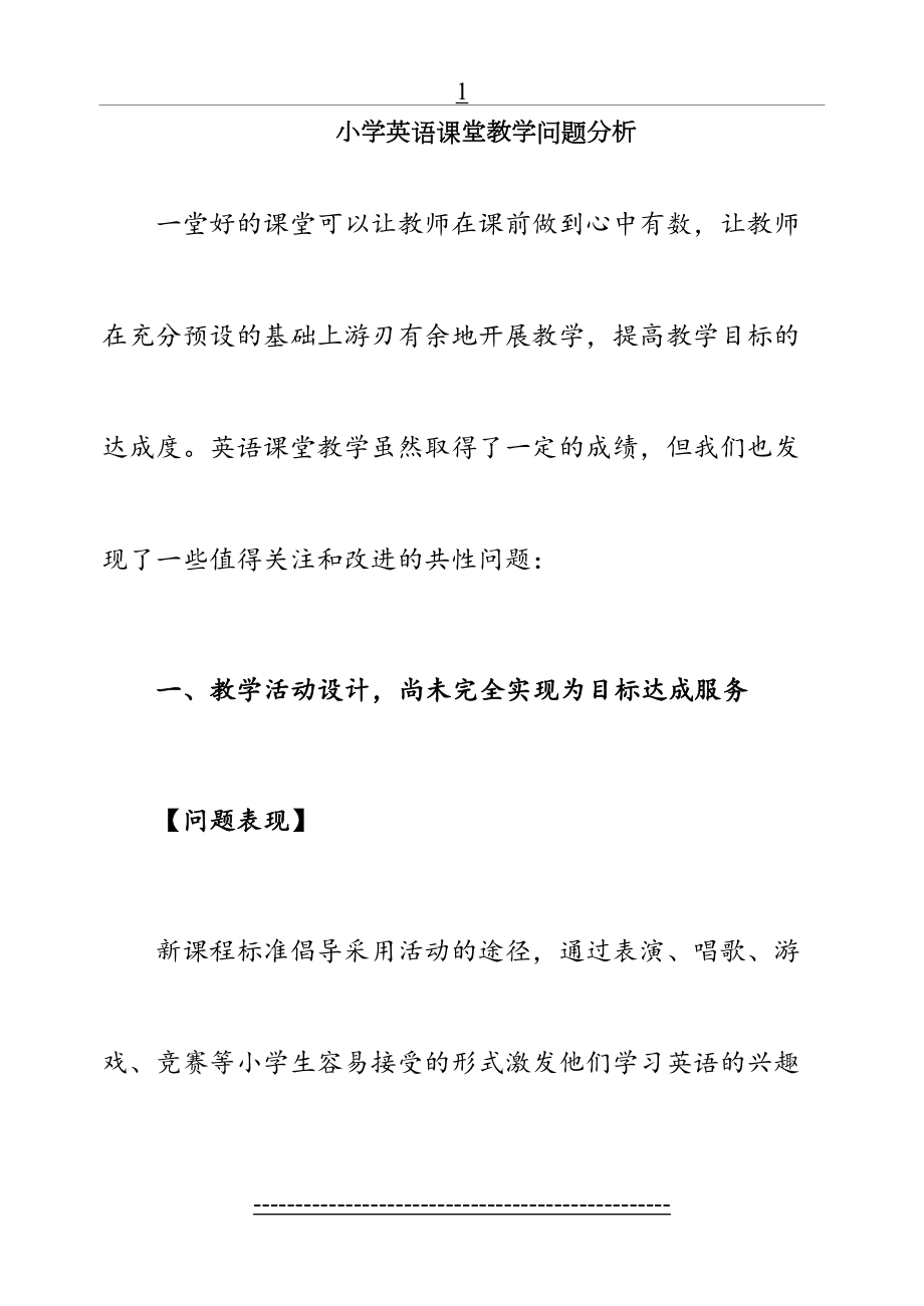 小学英语课堂教学问题分析.doc_第2页