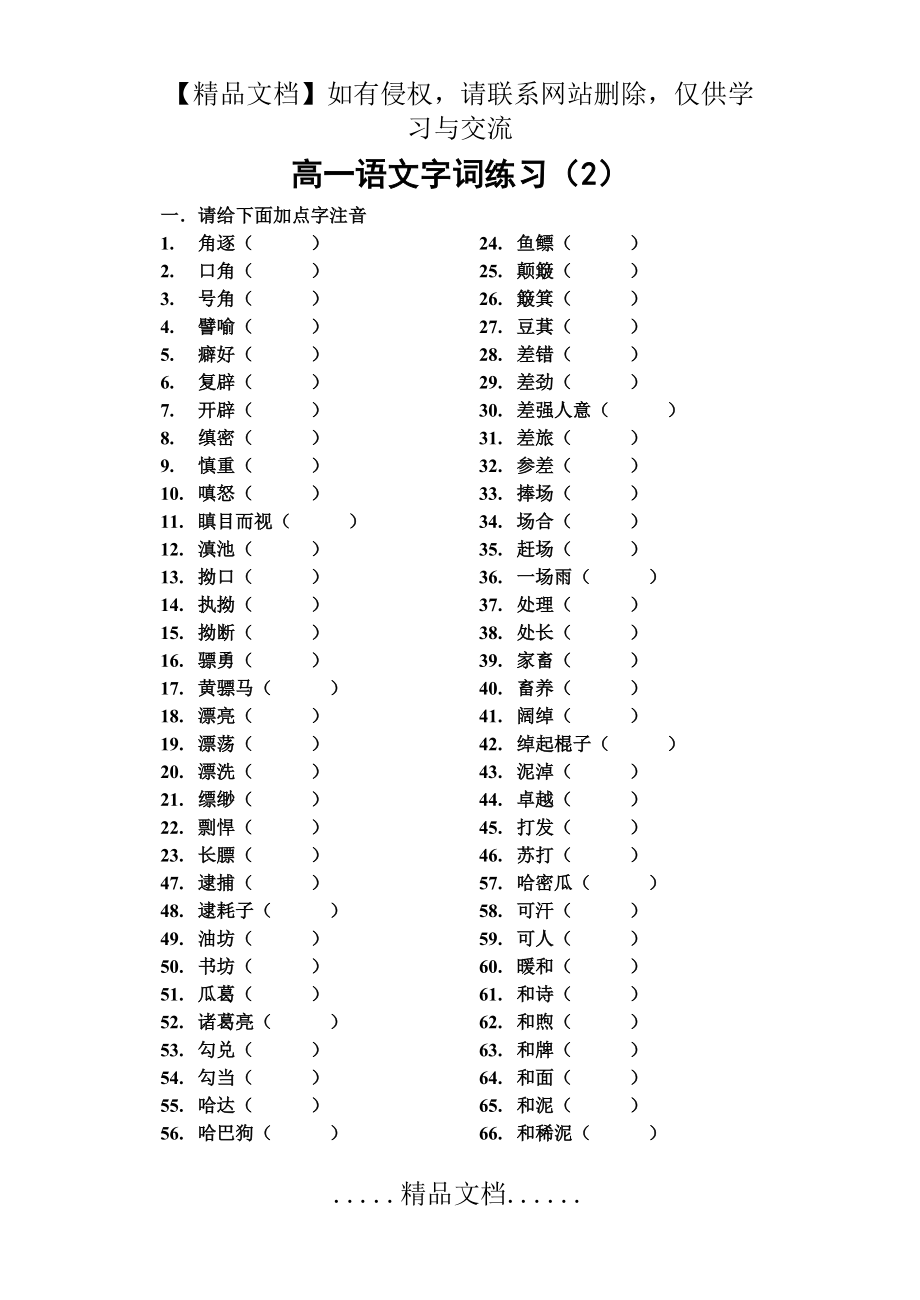 高一语文字词定时练习题及答案(2).doc_第2页