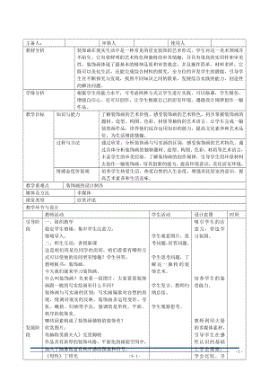 八年级下美术装饰画.doc